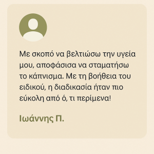 Μαρτυρίες πελατών για βελονισμό και εναλλακτικές θεραπείες στην Αθήνα για διακοπη καπνισματος